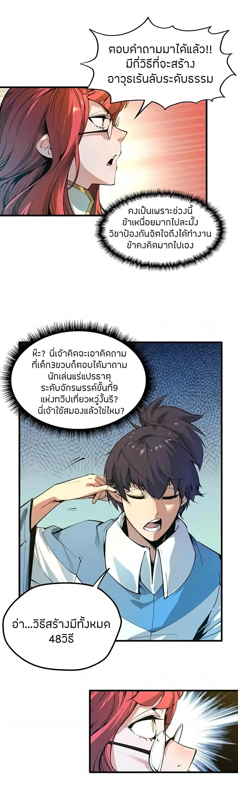 The Eternal Supreme มหาเทพนิรันดร์กาล ตอนที่ 1 หน้า 12