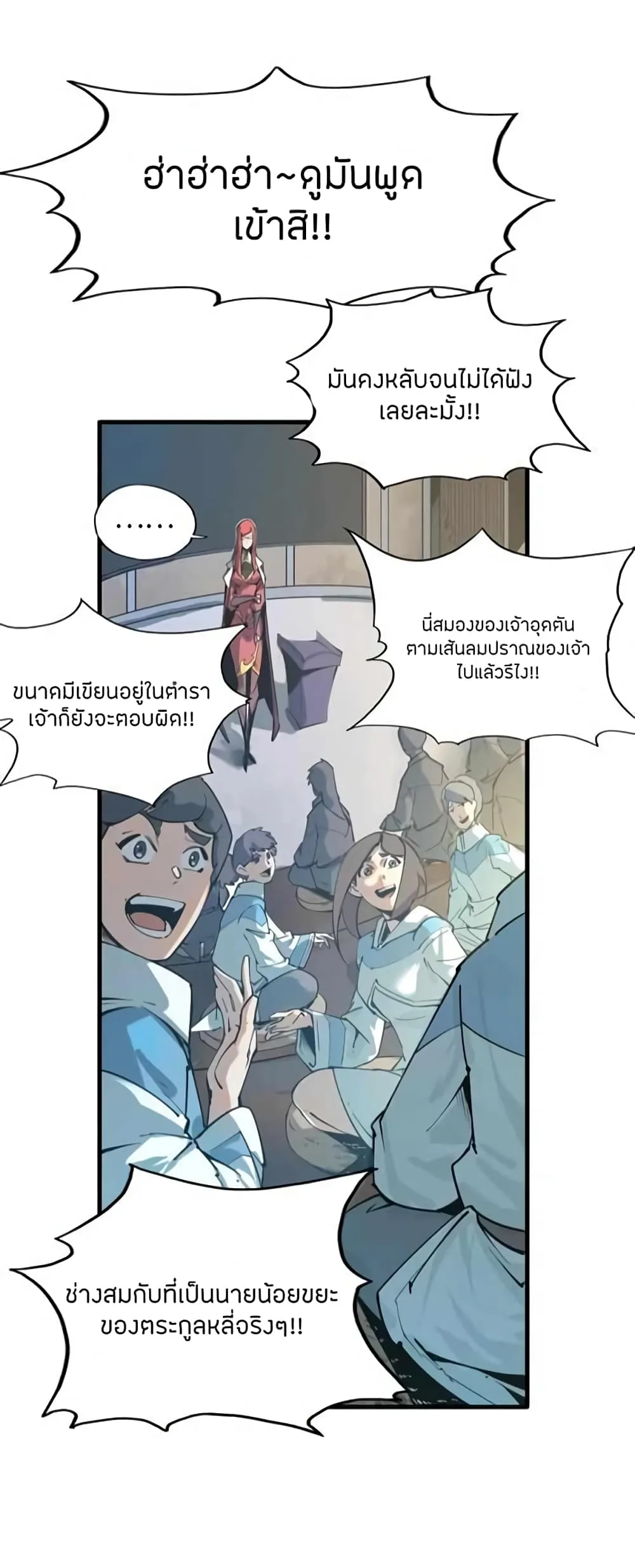 The Eternal Supreme มหาเทพนิรันดร์กาล ตอนที่ 1 หน้า 13