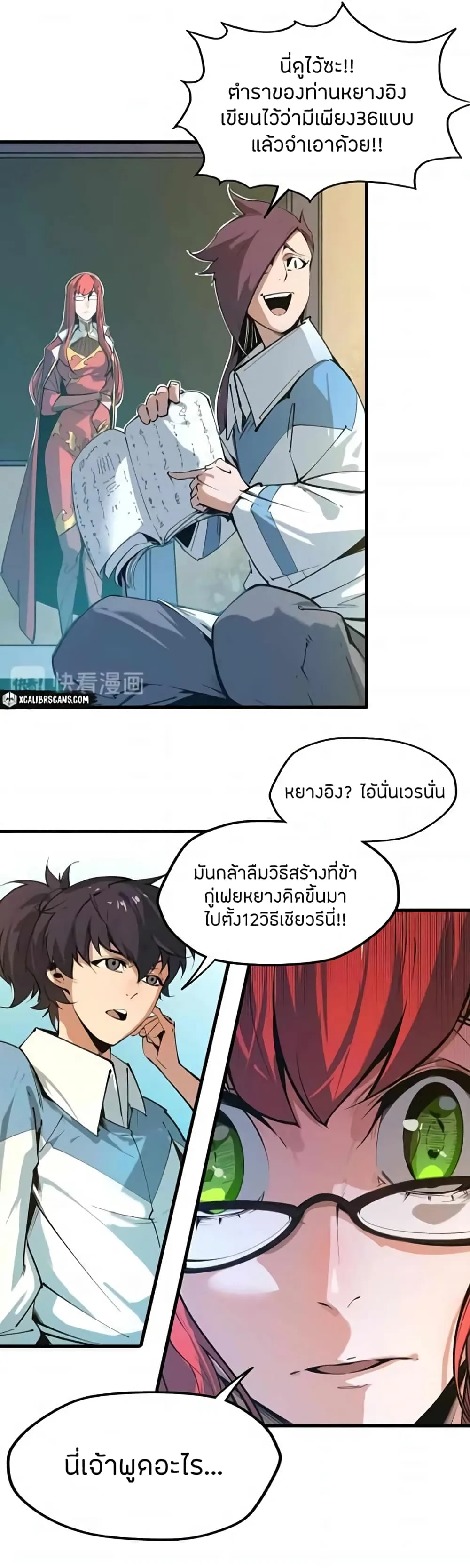 The Eternal Supreme มหาเทพนิรันดร์กาล ตอนที่ 1 หน้า 14