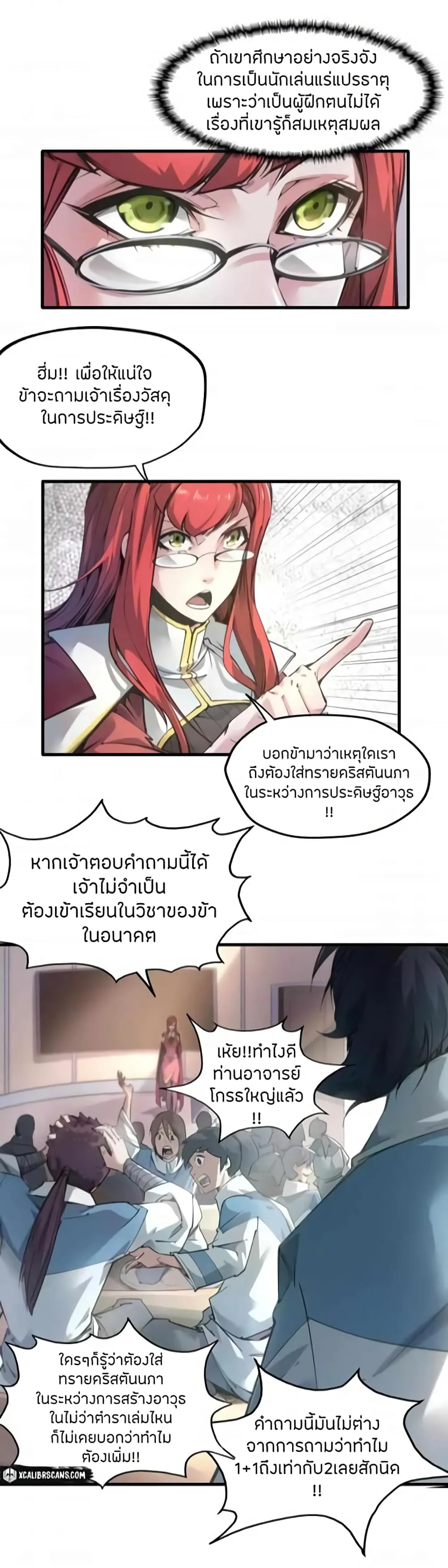 The Eternal Supreme มหาเทพนิรันดร์กาล ตอนที่ 1 หน้า 17