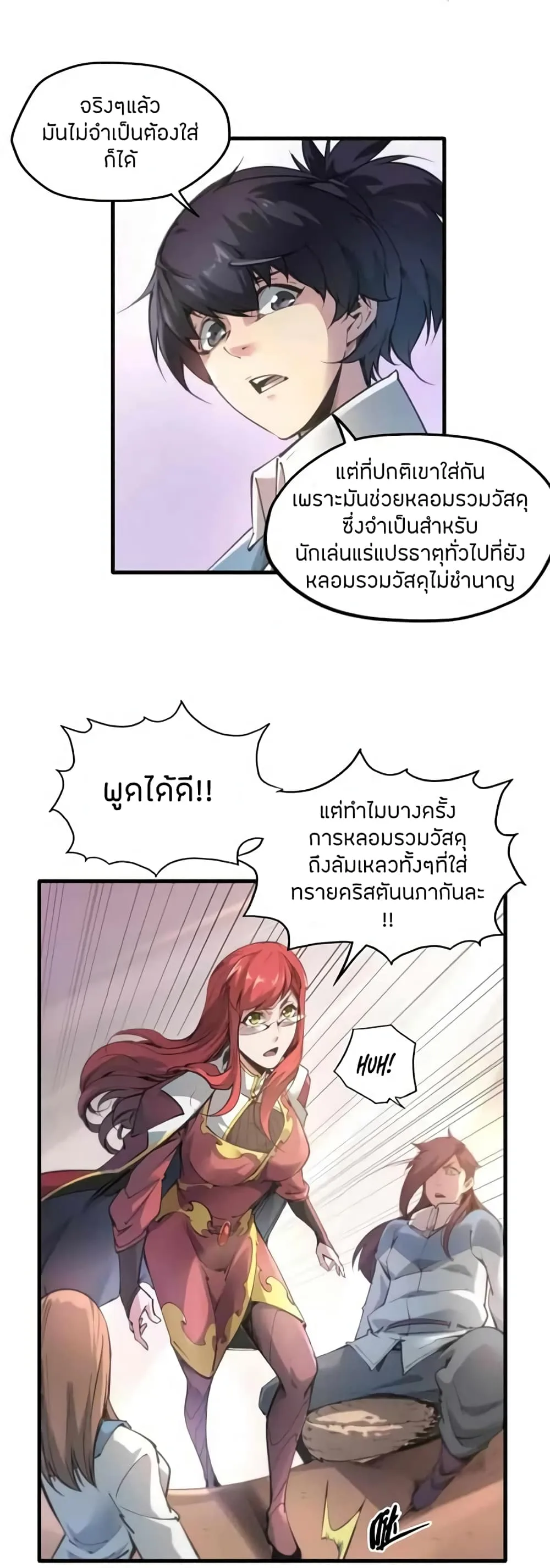 The Eternal Supreme มหาเทพนิรันดร์กาล ตอนที่ 1 หน้า 18