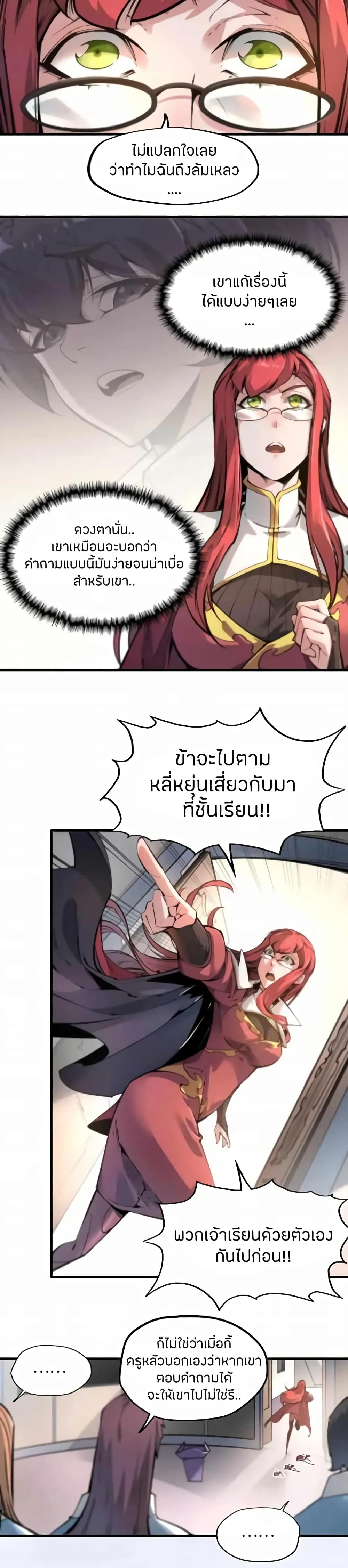 The Eternal Supreme มหาเทพนิรันดร์กาล ตอนที่ 1 หน้า 21