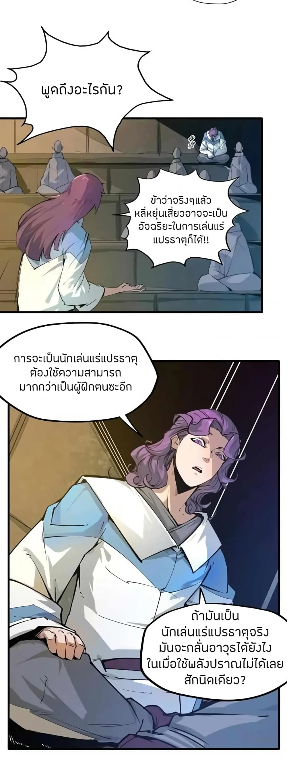 The Eternal Supreme มหาเทพนิรันดร์กาล ตอนที่ 1 หน้า 23