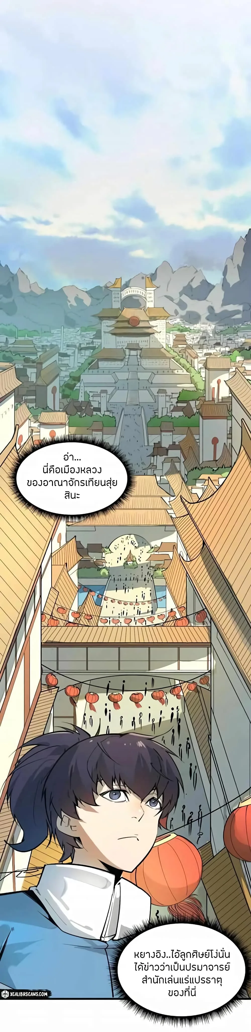 The Eternal Supreme มหาเทพนิรันดร์กาล ตอนที่ 1 หน้า 25