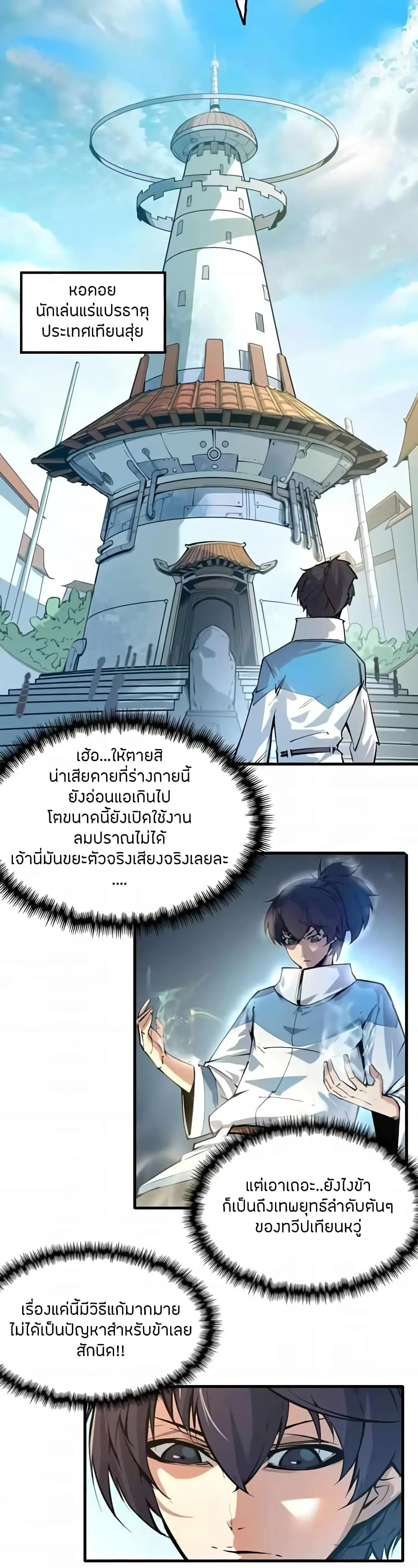 The Eternal Supreme มหาเทพนิรันดร์กาล ตอนที่ 1 หน้า 27