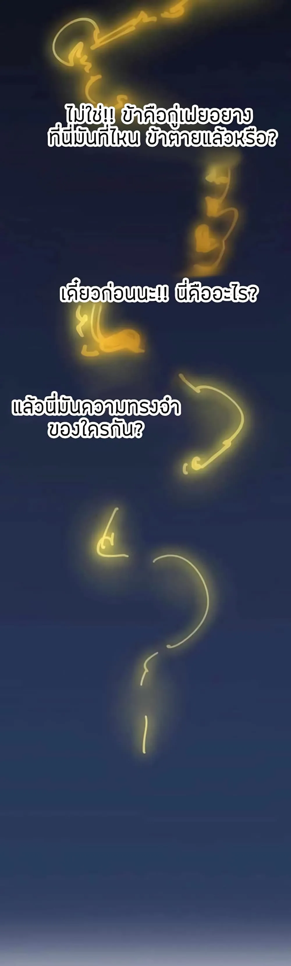 The Eternal Supreme มหาเทพนิรันดร์กาล ตอนที่ 1 หน้า 4