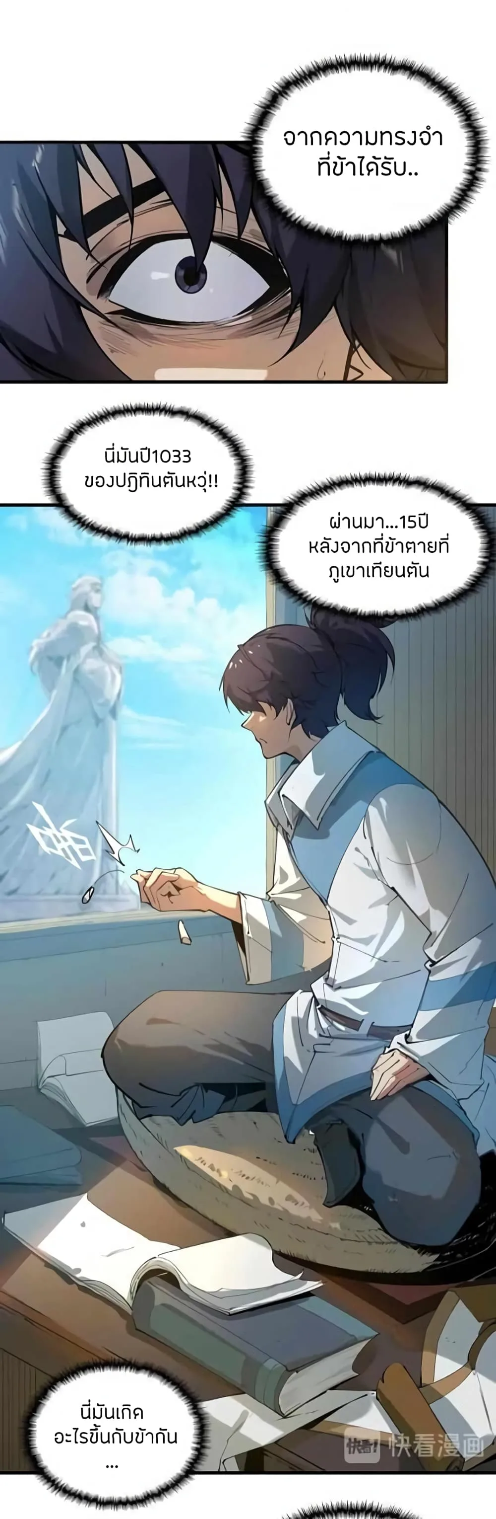 The Eternal Supreme มหาเทพนิรันดร์กาล ตอนที่ 1 หน้า 6