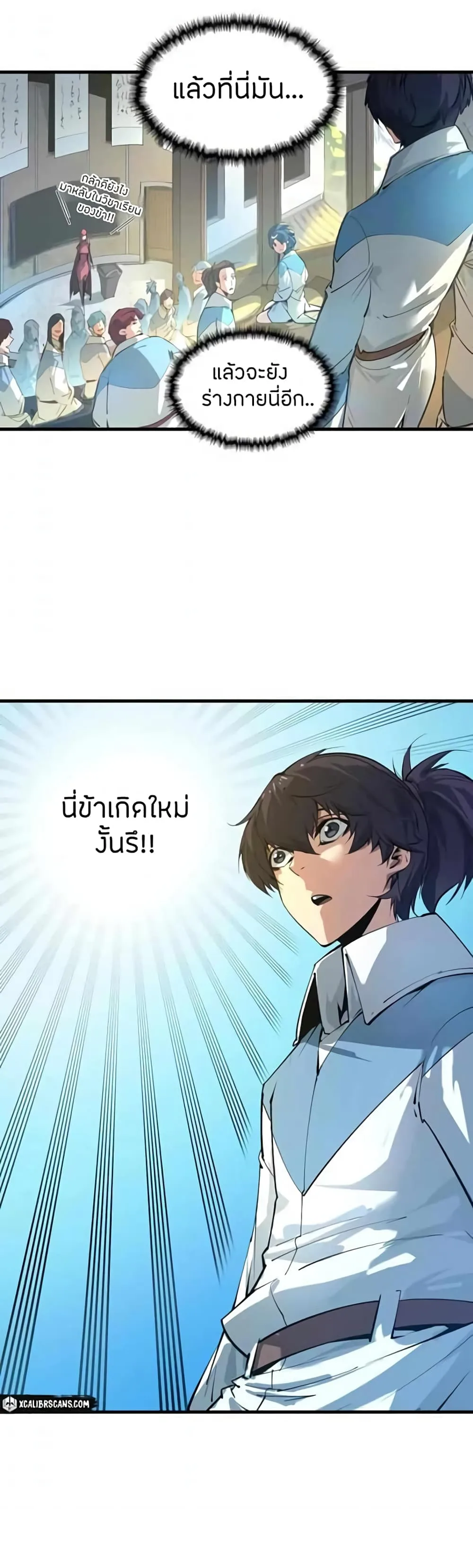 The Eternal Supreme มหาเทพนิรันดร์กาล ตอนที่ 1 หน้า 8