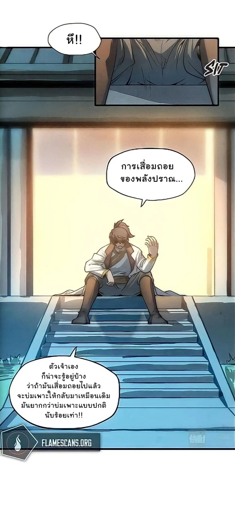 The Eternal Supreme มหาเทพนิรันดร์กาล ตอนที่ 10 หน้า 11