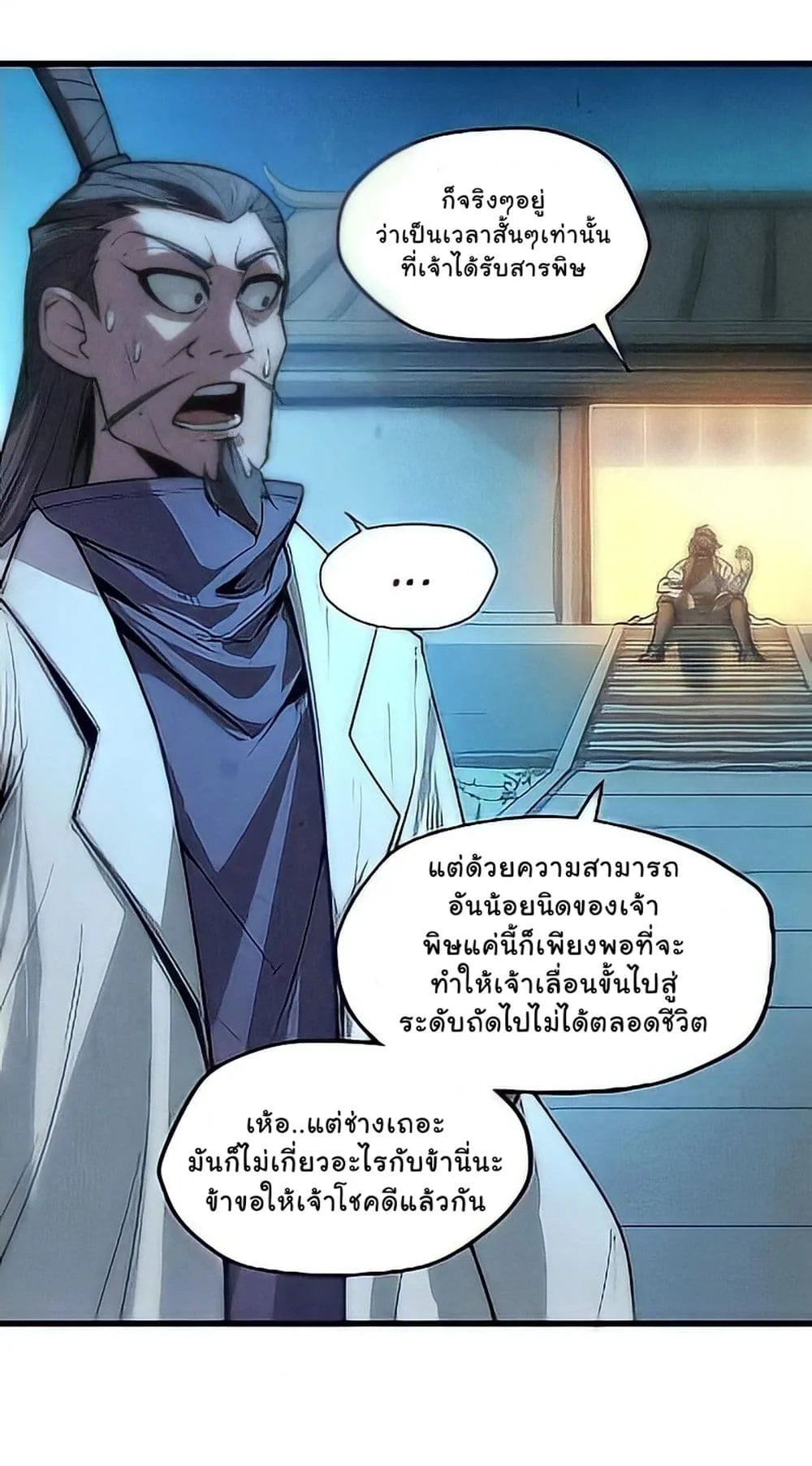 The Eternal Supreme มหาเทพนิรันดร์กาล ตอนที่ 10 หน้า 12
