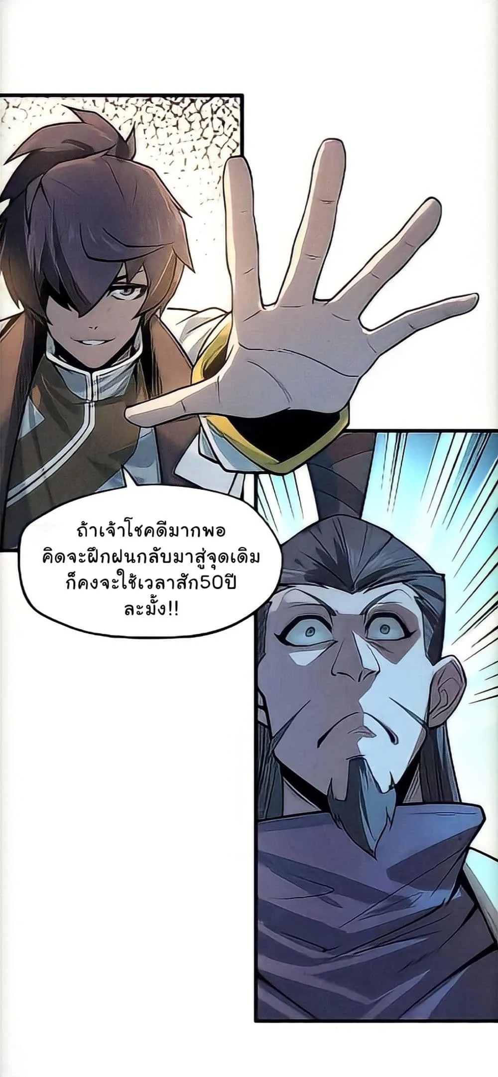 The Eternal Supreme มหาเทพนิรันดร์กาล ตอนที่ 10 หน้า 13