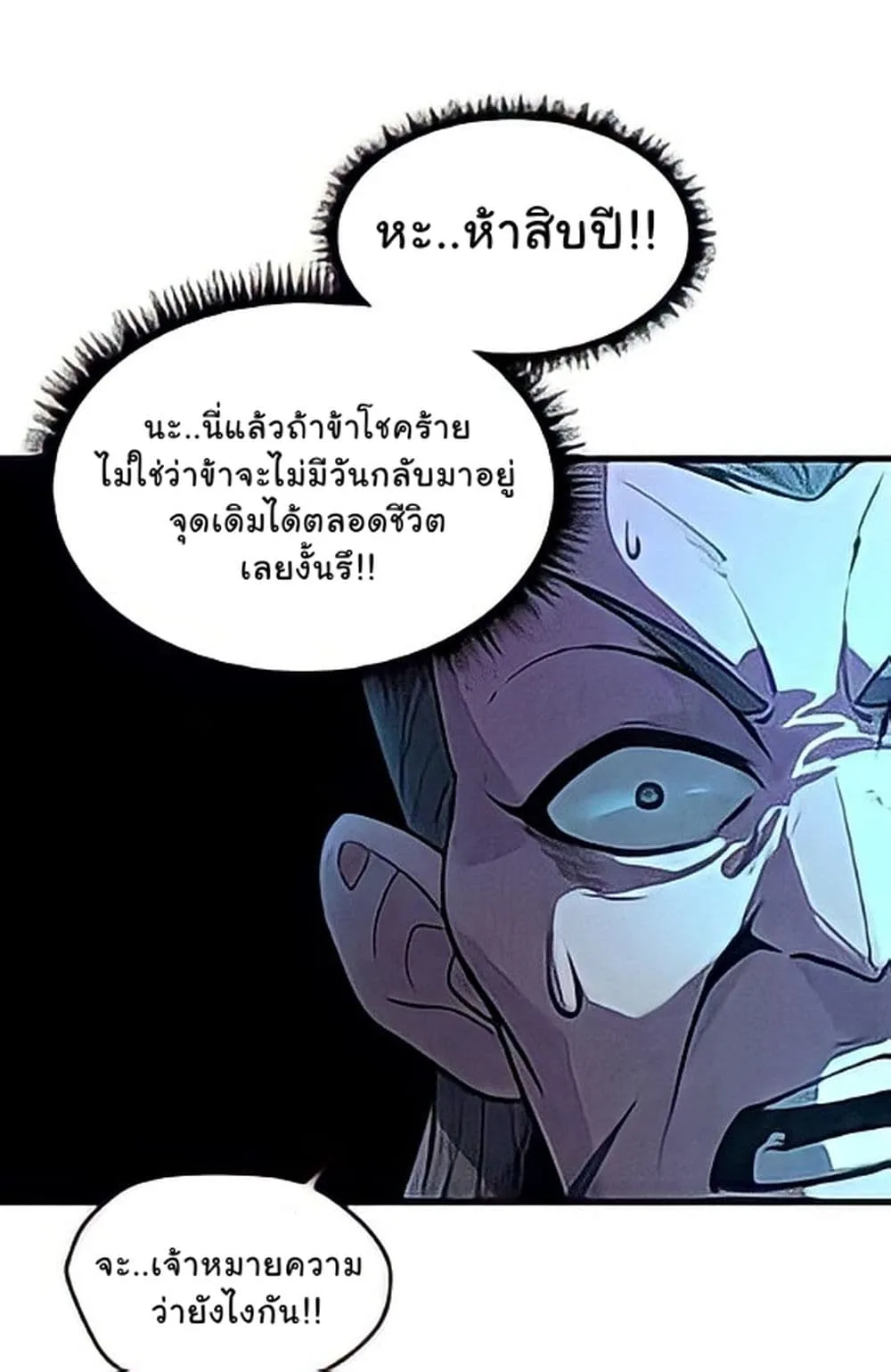 The Eternal Supreme มหาเทพนิรันดร์กาล ตอนที่ 10 หน้า 14
