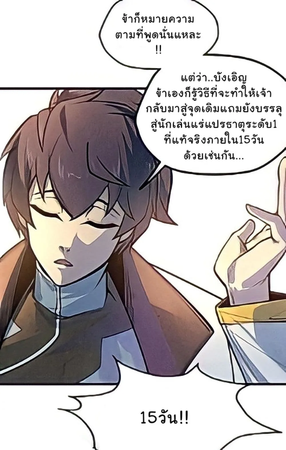 The Eternal Supreme มหาเทพนิรันดร์กาล ตอนที่ 10 หน้า 15