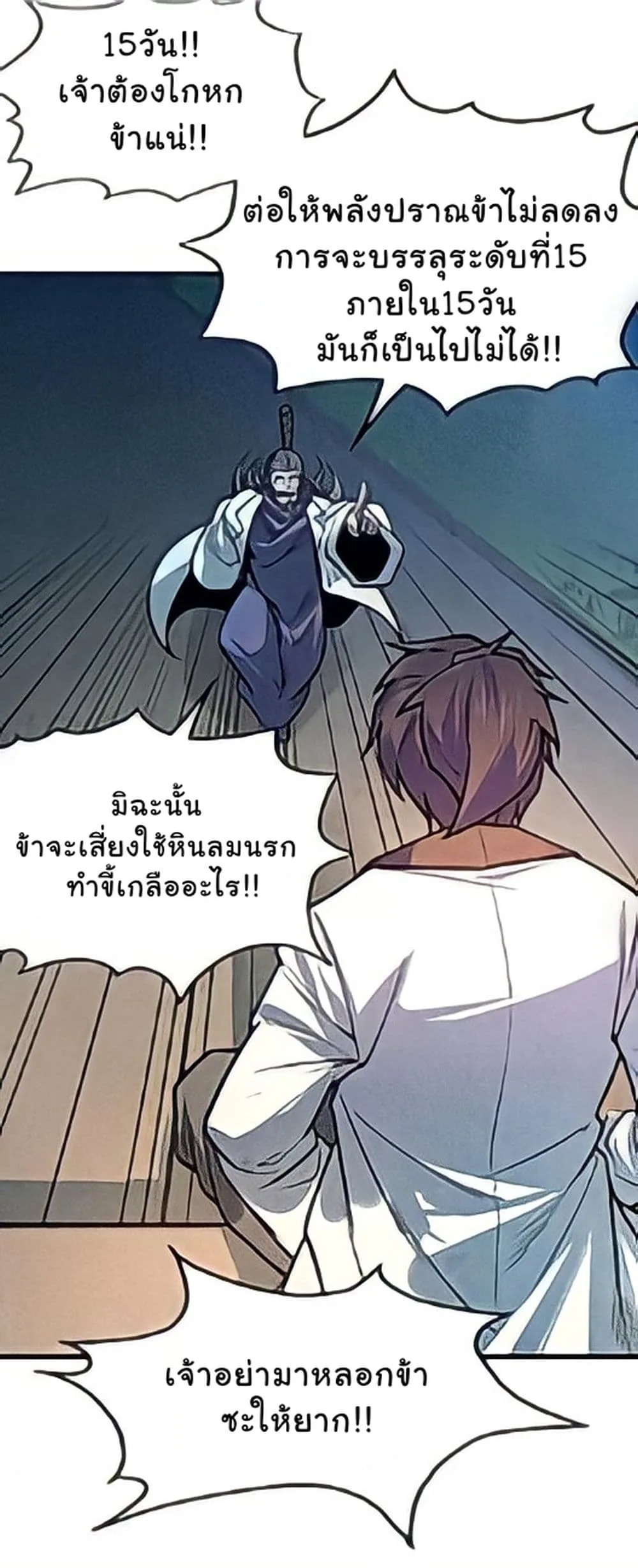 The Eternal Supreme มหาเทพนิรันดร์กาล ตอนที่ 10 หน้า 16