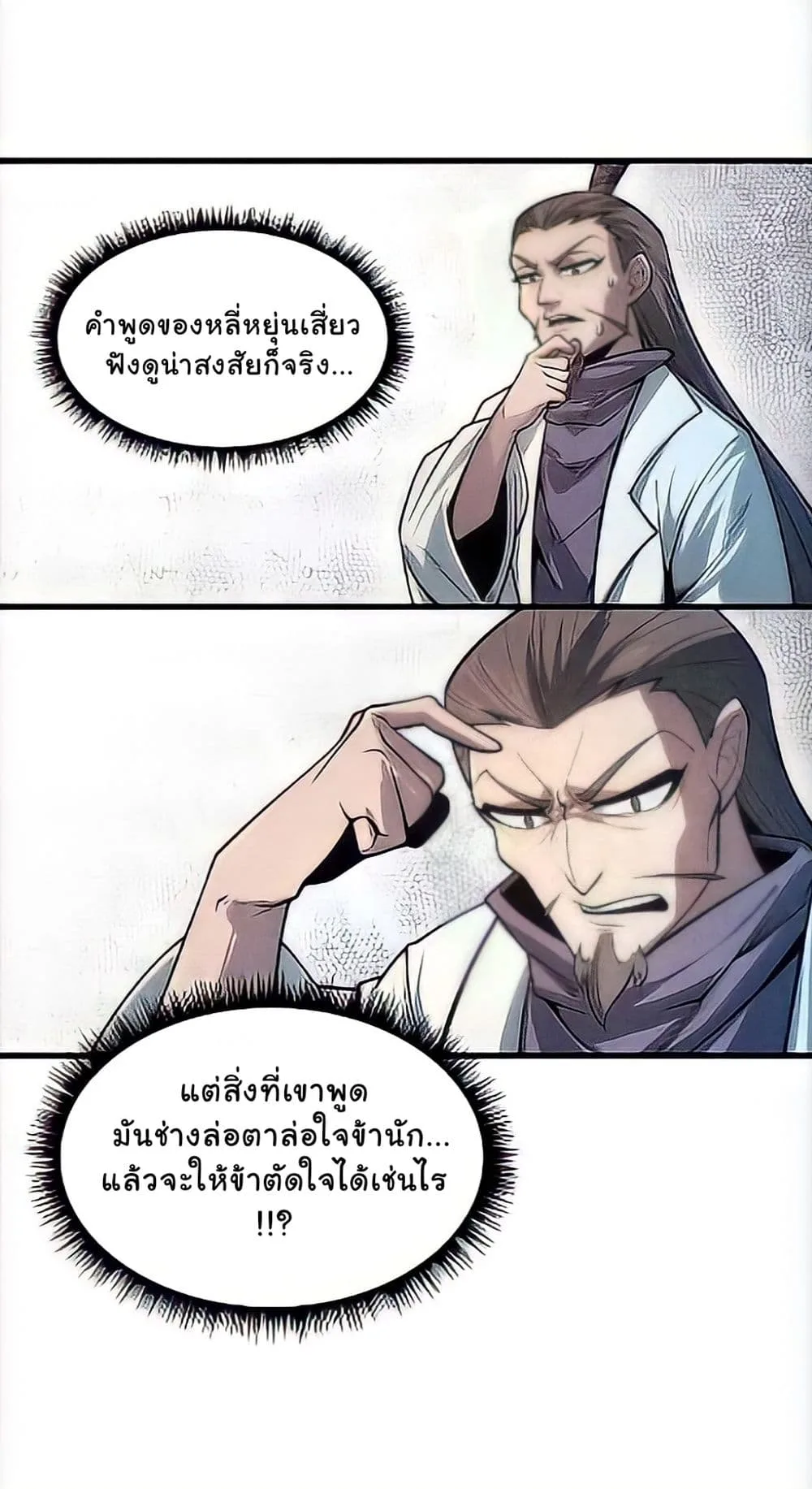 The Eternal Supreme มหาเทพนิรันดร์กาล ตอนที่ 10 หน้า 19