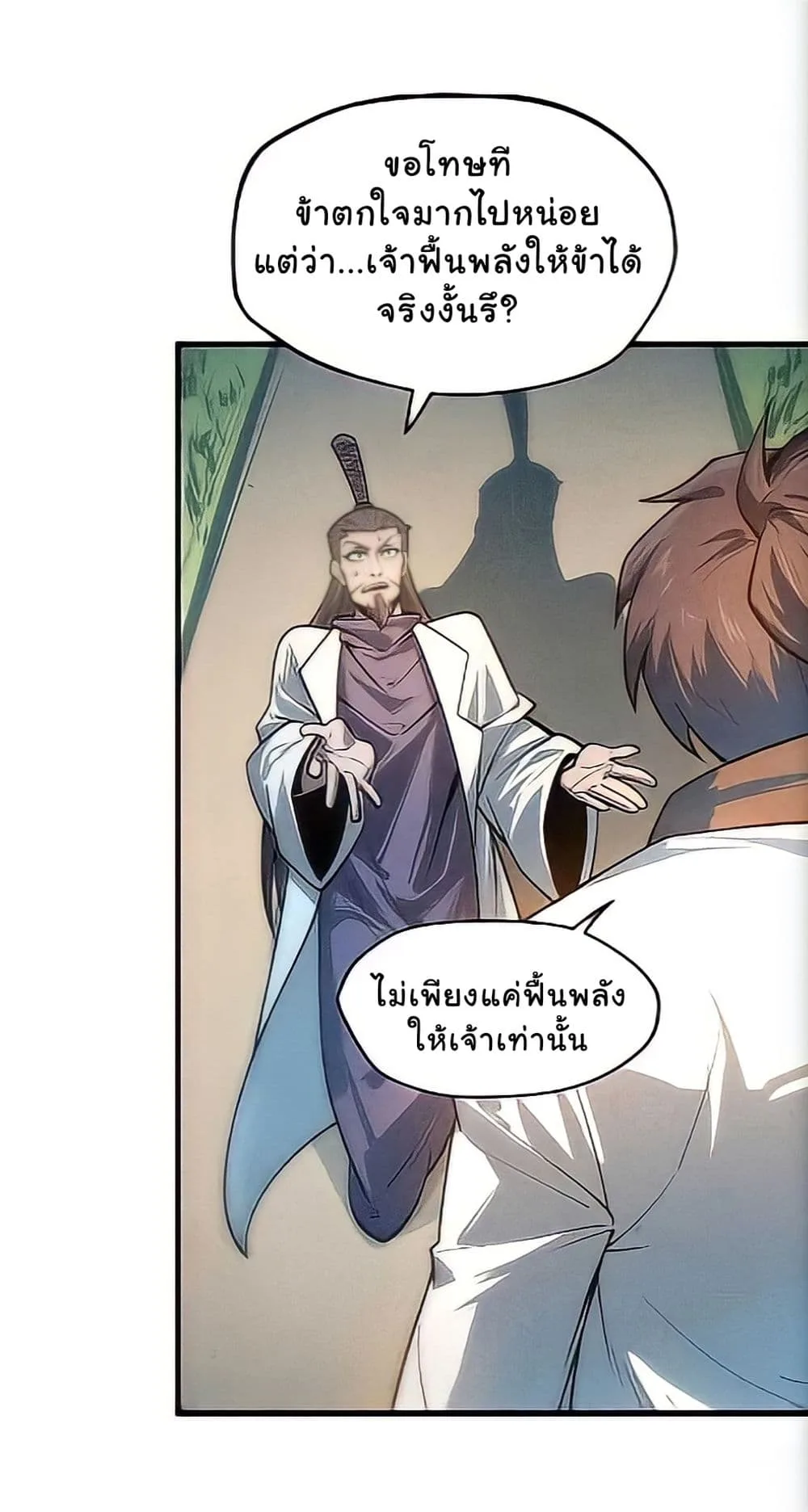 The Eternal Supreme มหาเทพนิรันดร์กาล ตอนที่ 10 หน้า 20