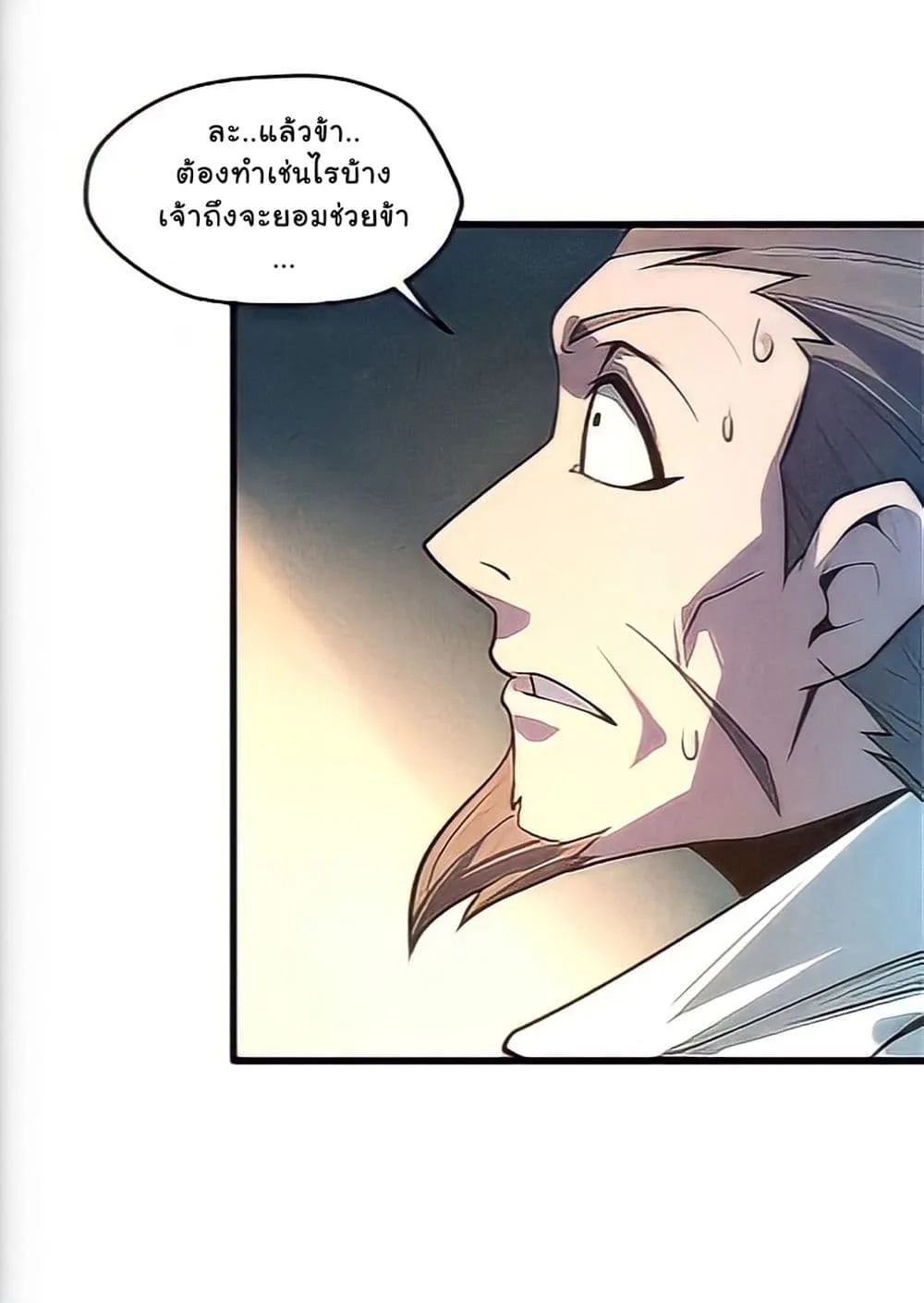 The Eternal Supreme มหาเทพนิรันดร์กาล ตอนที่ 10 หน้า 22
