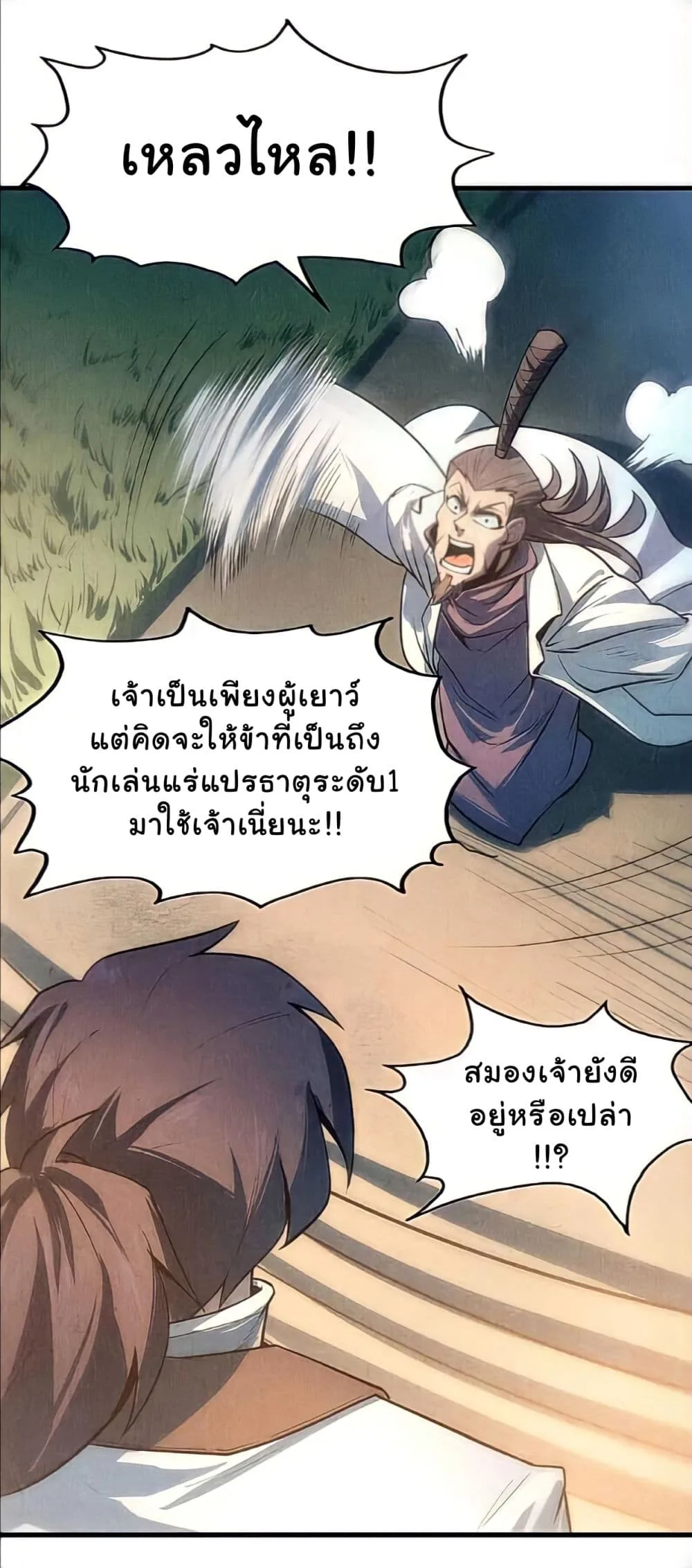 The Eternal Supreme มหาเทพนิรันดร์กาล ตอนที่ 10 หน้า 24