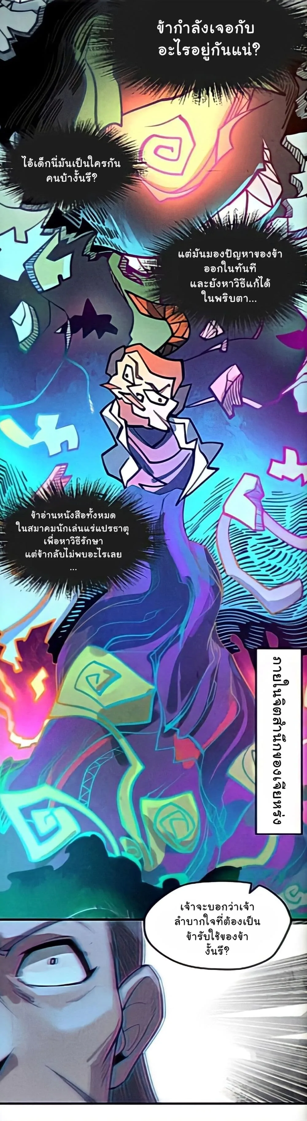 The Eternal Supreme มหาเทพนิรันดร์กาล ตอนที่ 10 หน้า 25
