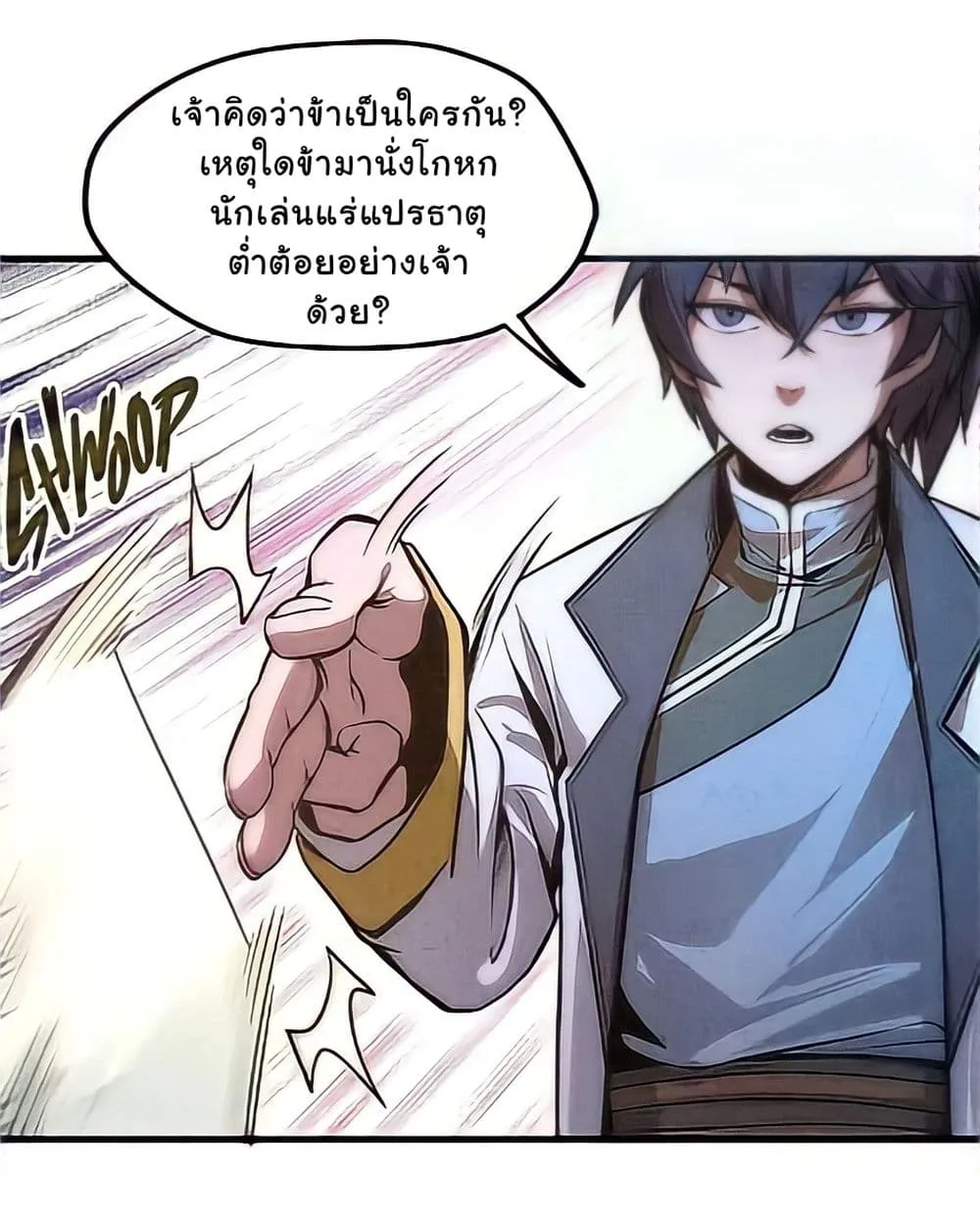 The Eternal Supreme มหาเทพนิรันดร์กาล ตอนที่ 10 หน้า 3