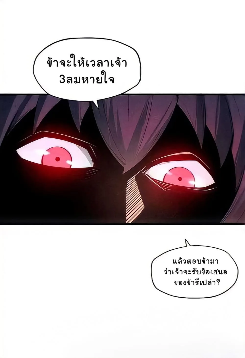 The Eternal Supreme มหาเทพนิรันดร์กาล ตอนที่ 10 หน้า 30