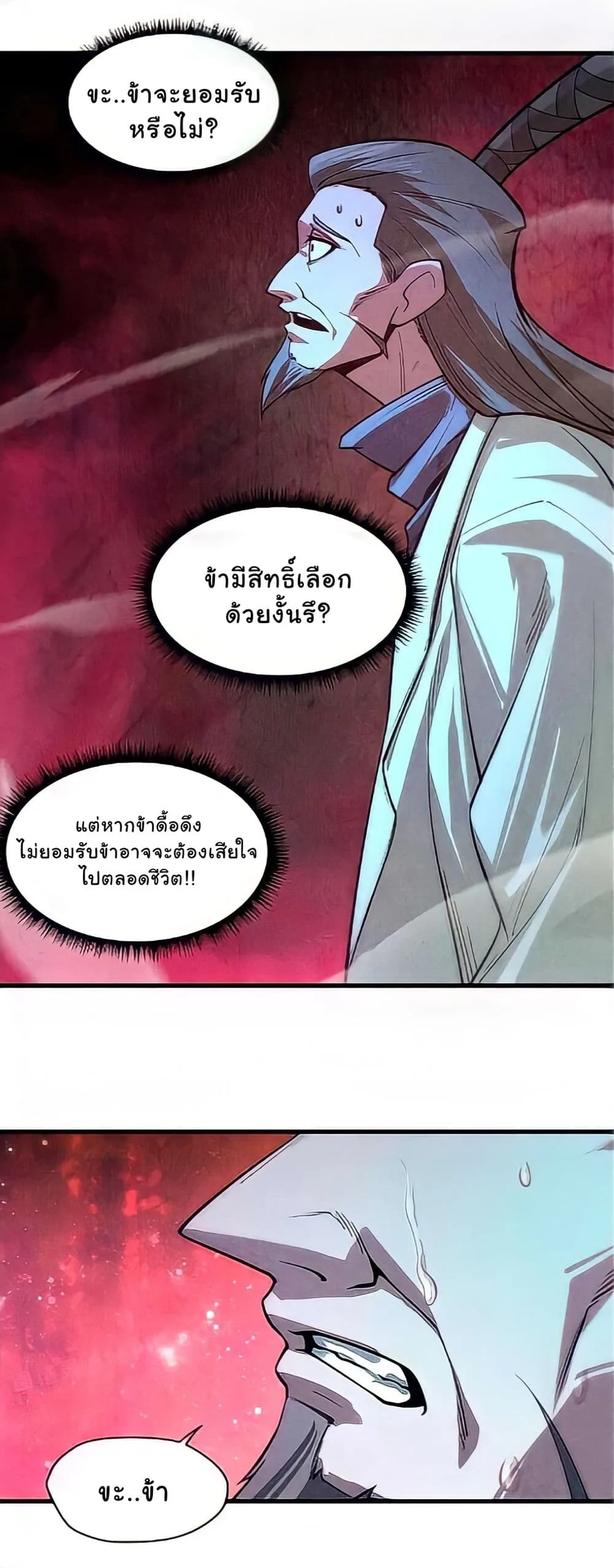 The Eternal Supreme มหาเทพนิรันดร์กาล ตอนที่ 10 หน้า 31