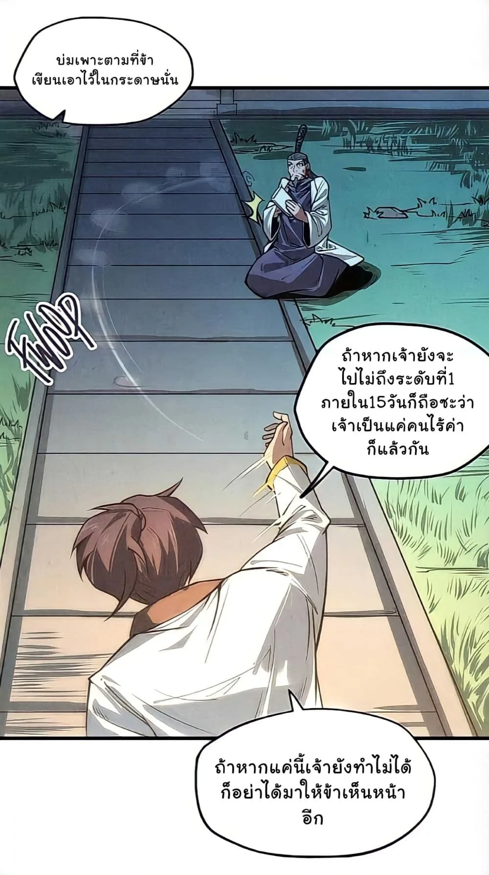 The Eternal Supreme มหาเทพนิรันดร์กาล ตอนที่ 10 หน้า 34