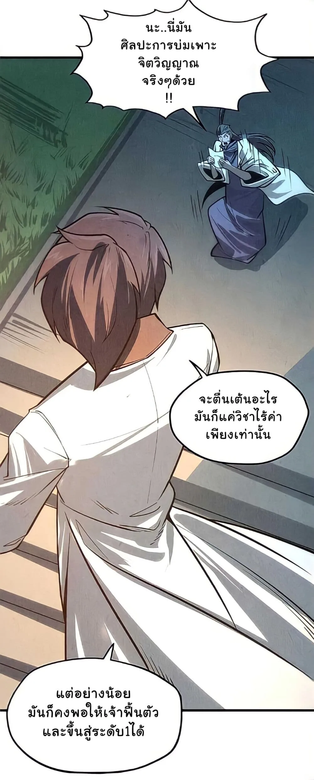 The Eternal Supreme มหาเทพนิรันดร์กาล ตอนที่ 10 หน้า 36