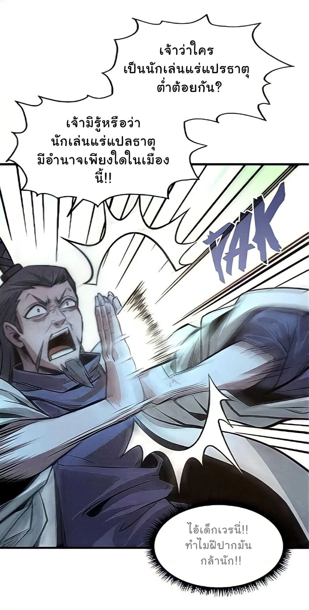 The Eternal Supreme มหาเทพนิรันดร์กาล ตอนที่ 10 หน้า 4