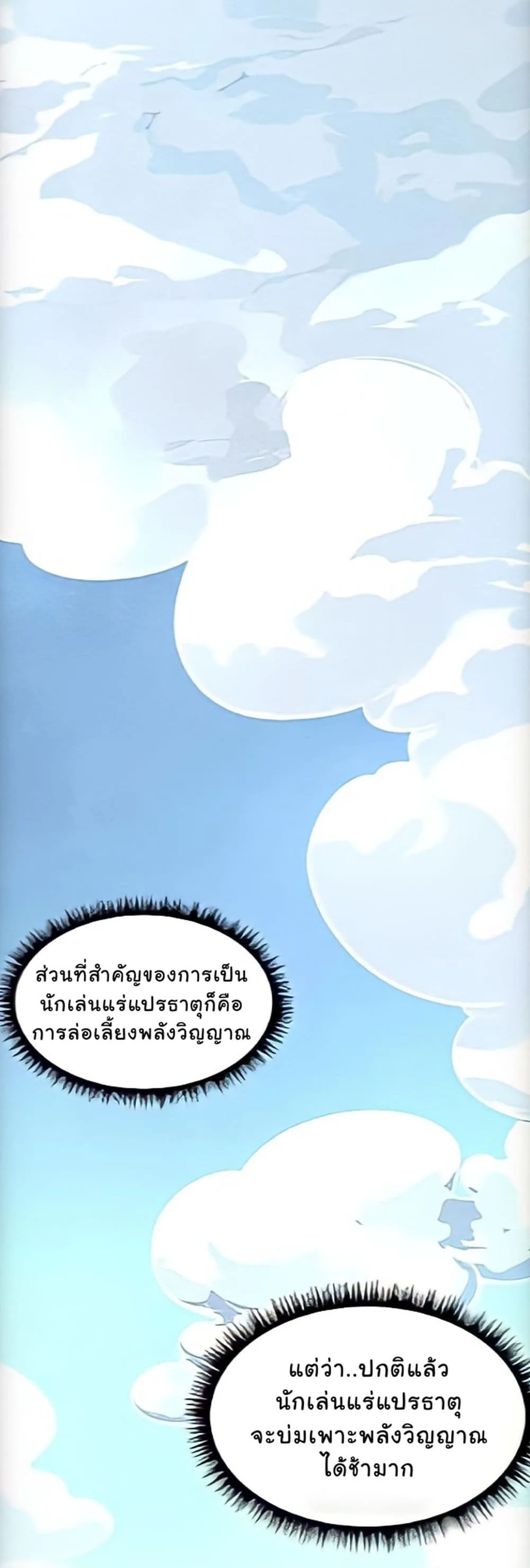 The Eternal Supreme มหาเทพนิรันดร์กาล ตอนที่ 10 หน้า 40