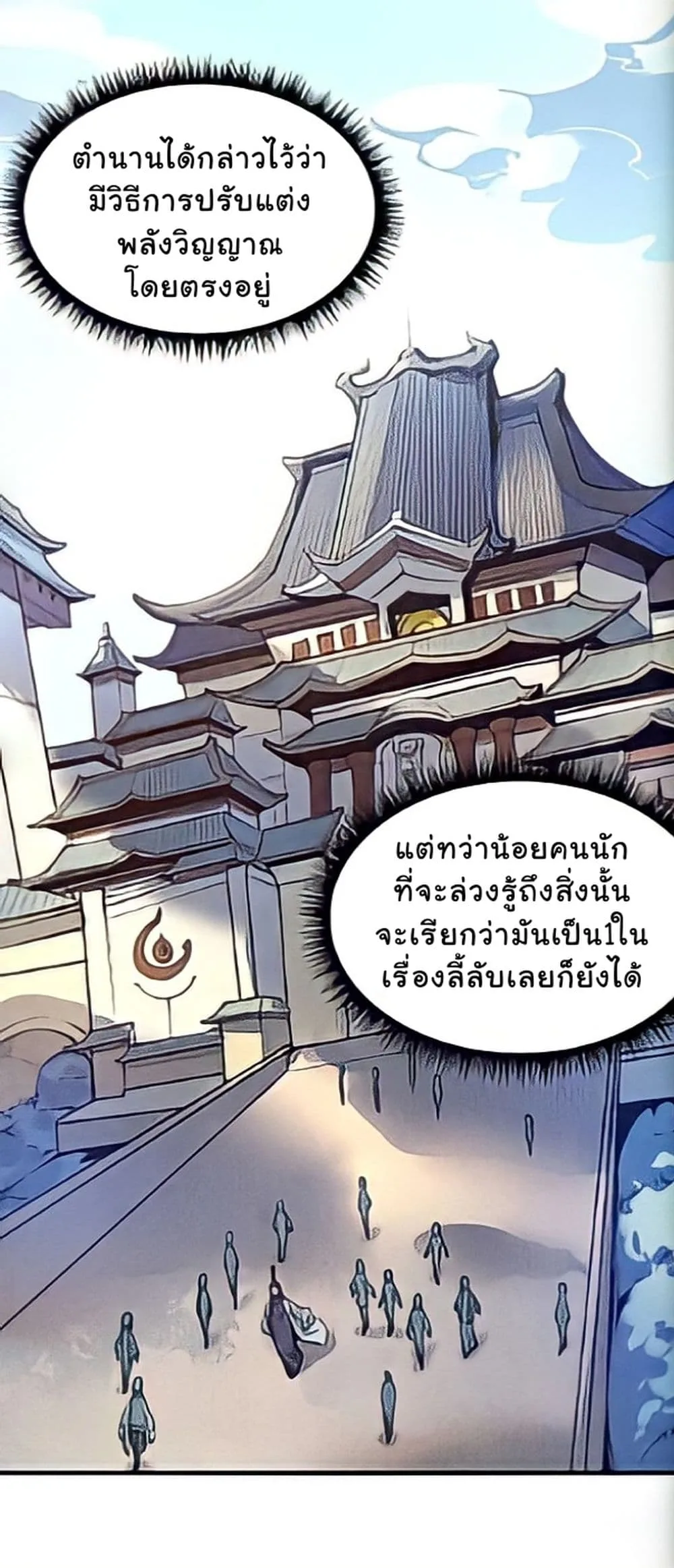 The Eternal Supreme มหาเทพนิรันดร์กาล ตอนที่ 10 หน้า 41