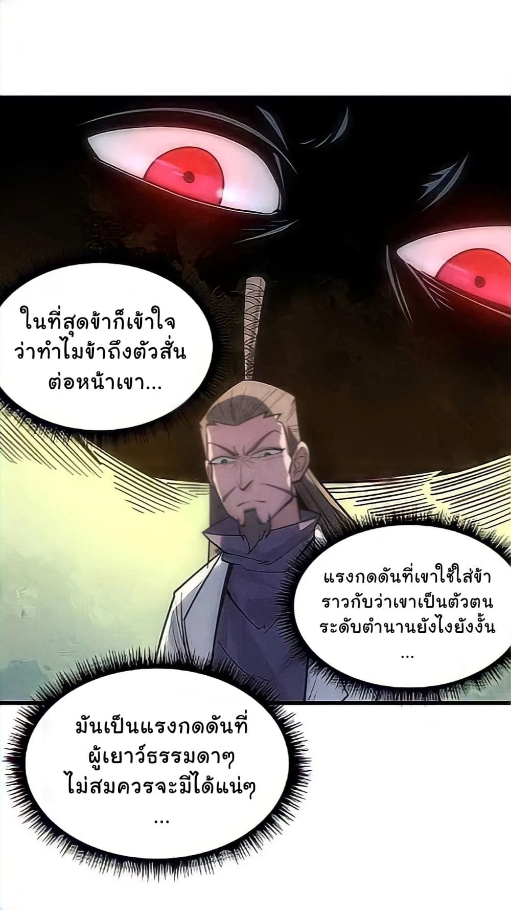 The Eternal Supreme มหาเทพนิรันดร์กาล ตอนที่ 10 หน้า 43