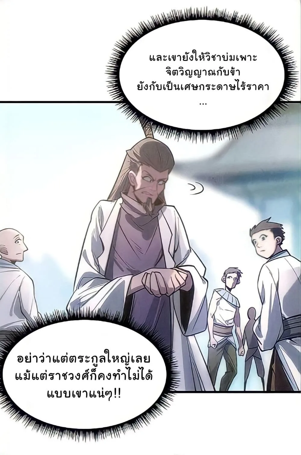 The Eternal Supreme มหาเทพนิรันดร์กาล ตอนที่ 10 หน้า 44