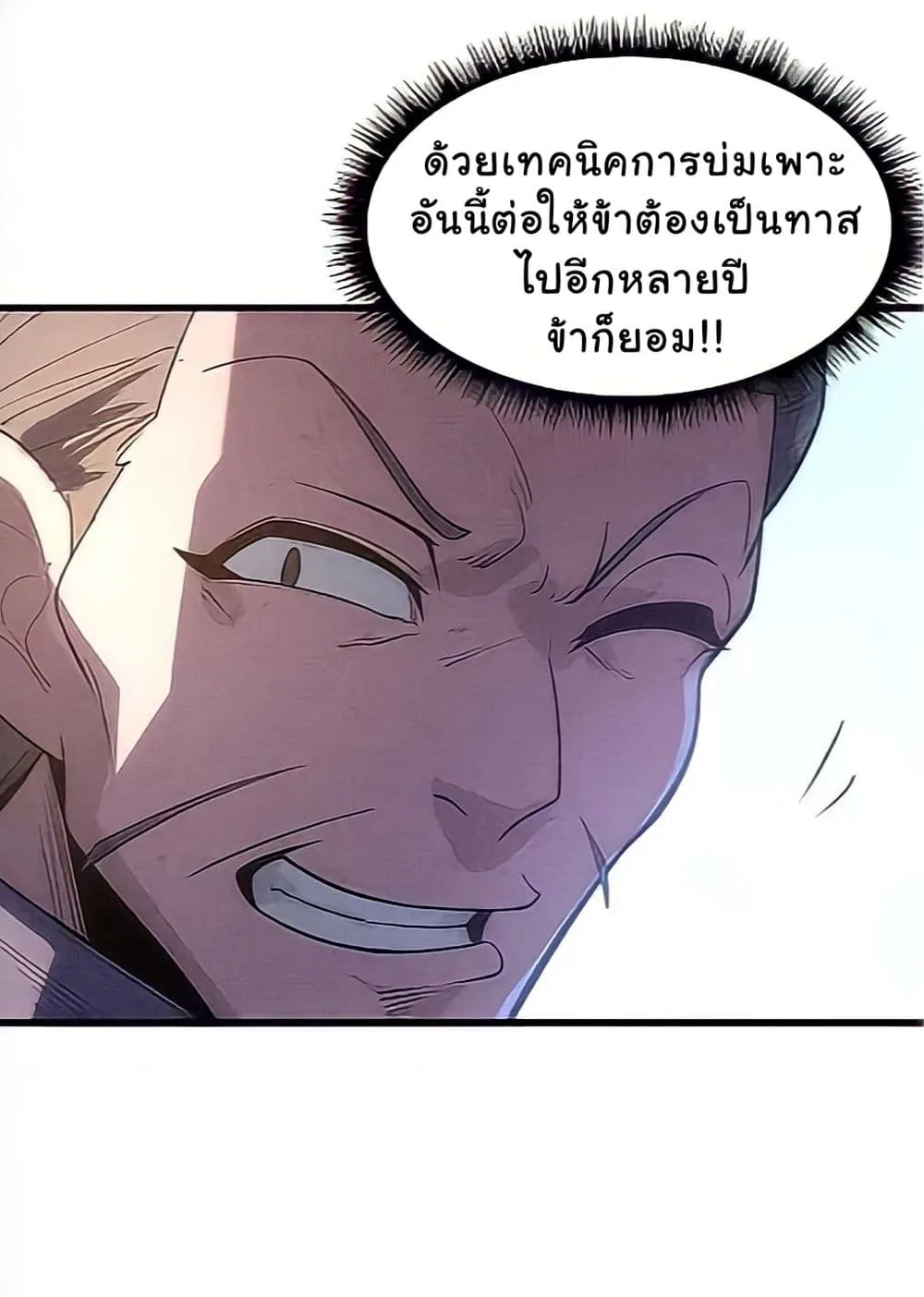 The Eternal Supreme มหาเทพนิรันดร์กาล ตอนที่ 10 หน้า 45