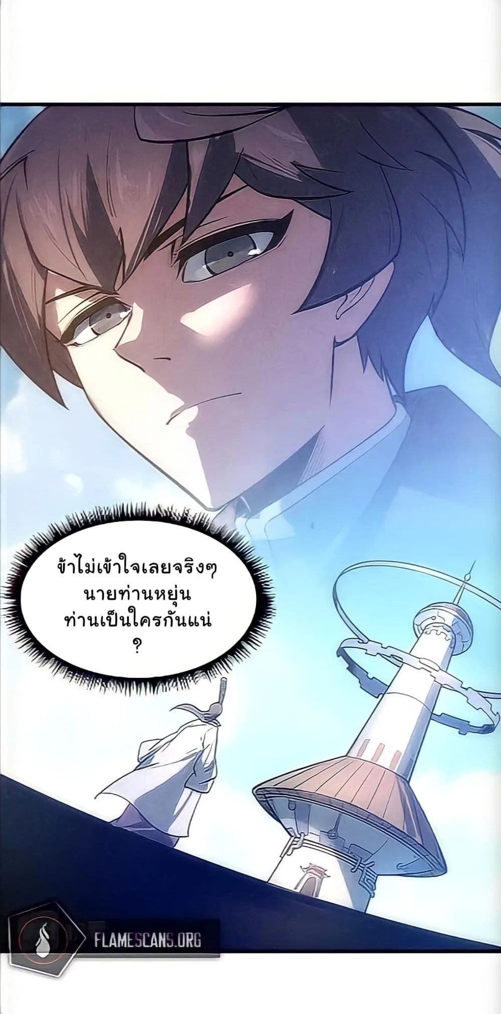 The Eternal Supreme มหาเทพนิรันดร์กาล ตอนที่ 10 หน้า 46