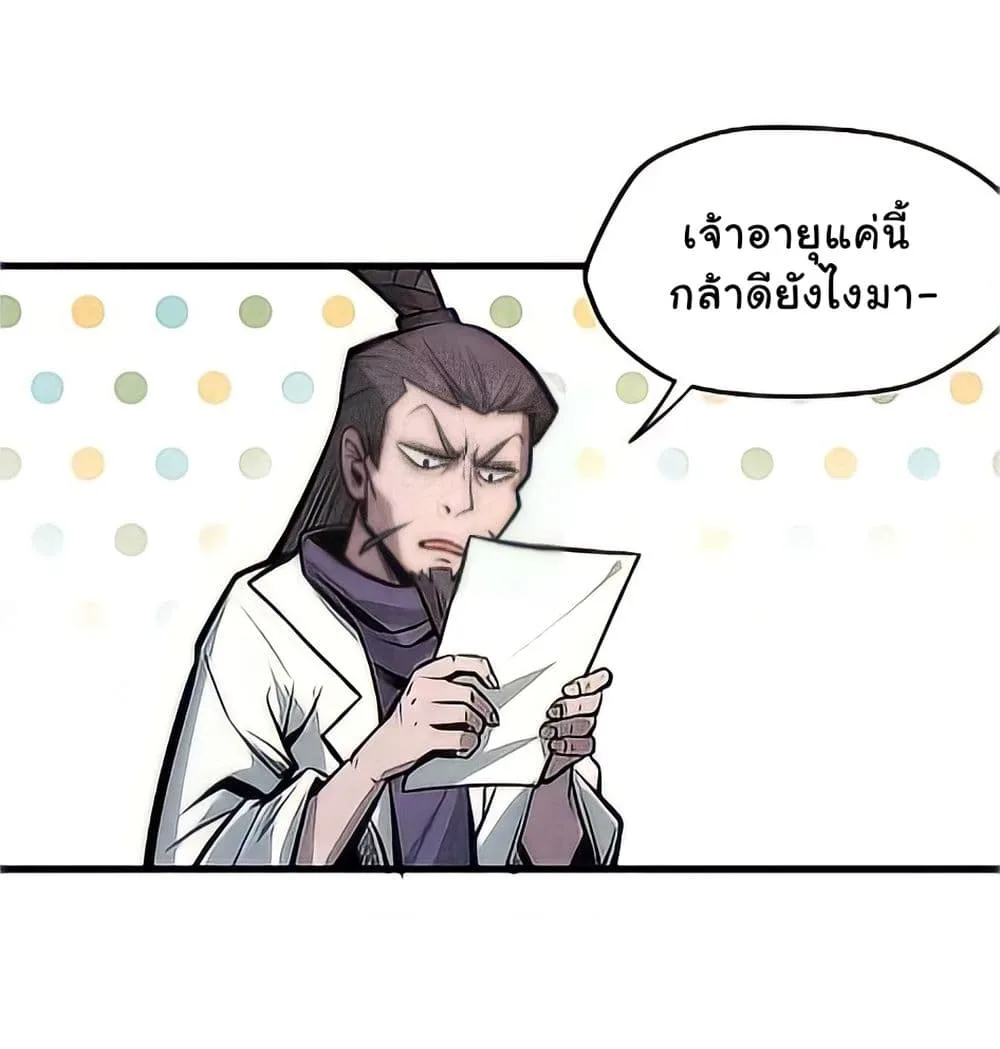 The Eternal Supreme มหาเทพนิรันดร์กาล ตอนที่ 10 หน้า 5