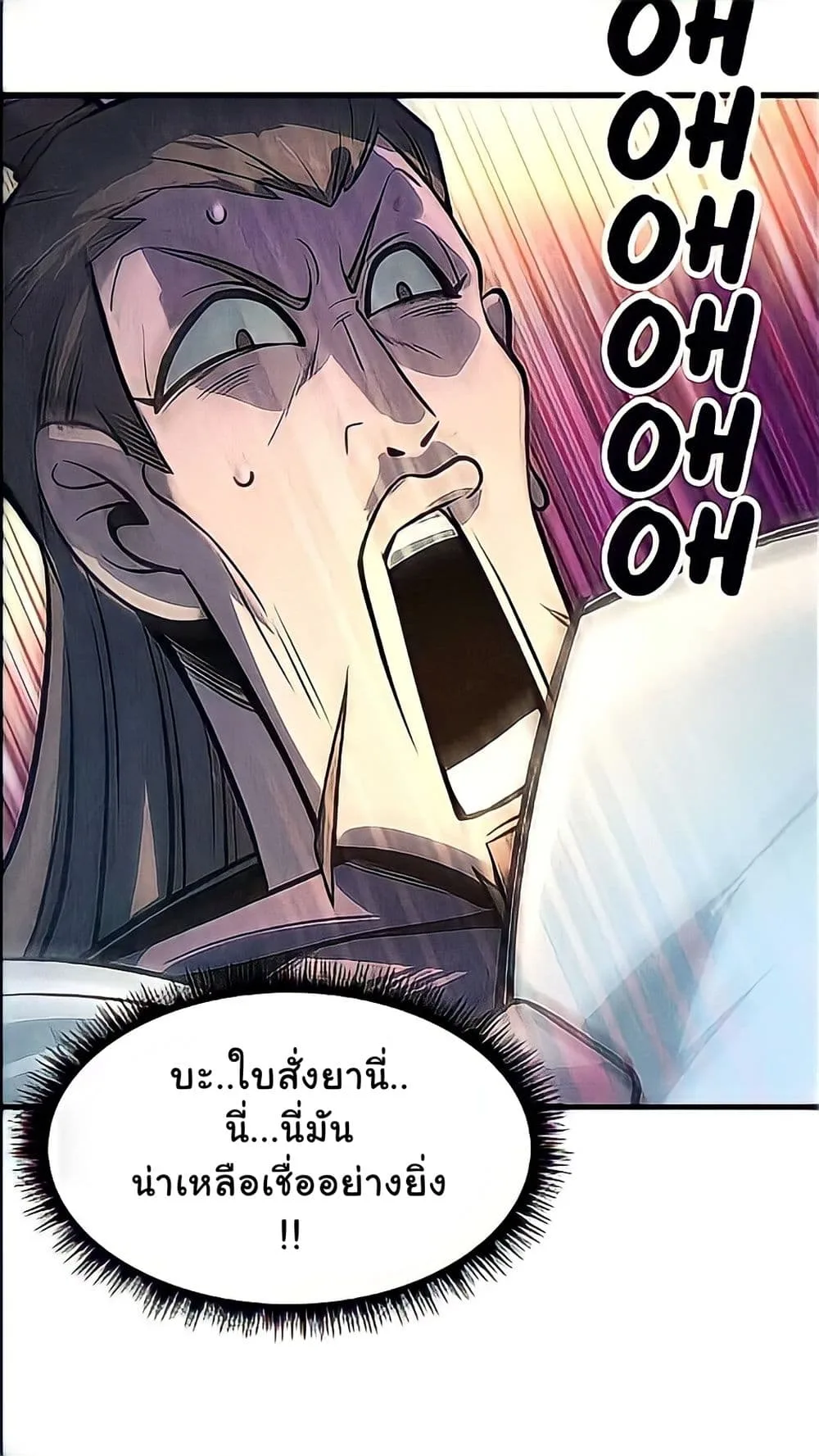 The Eternal Supreme มหาเทพนิรันดร์กาล ตอนที่ 10 หน้า 6