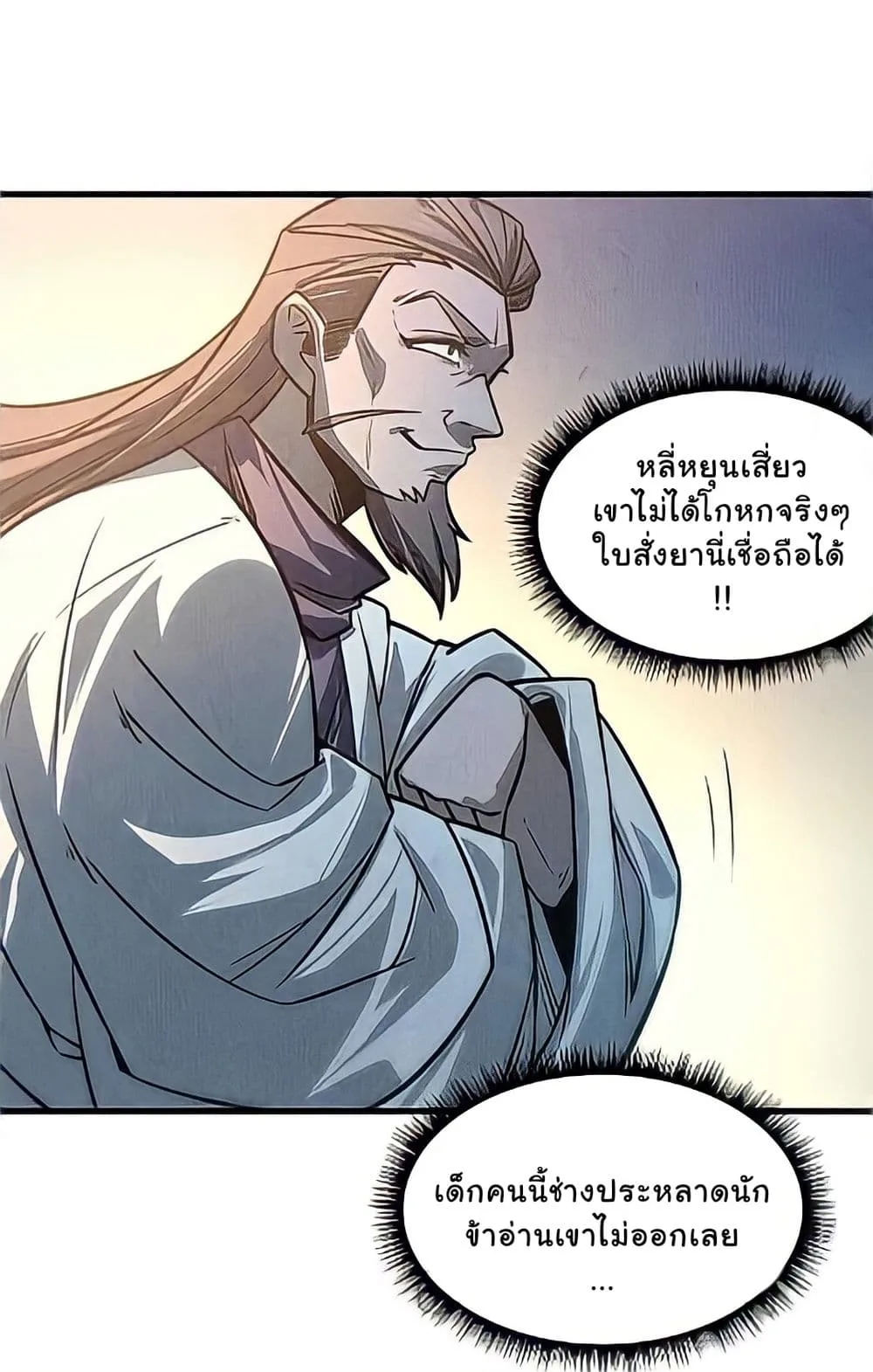 The Eternal Supreme มหาเทพนิรันดร์กาล ตอนที่ 10 หน้า 7