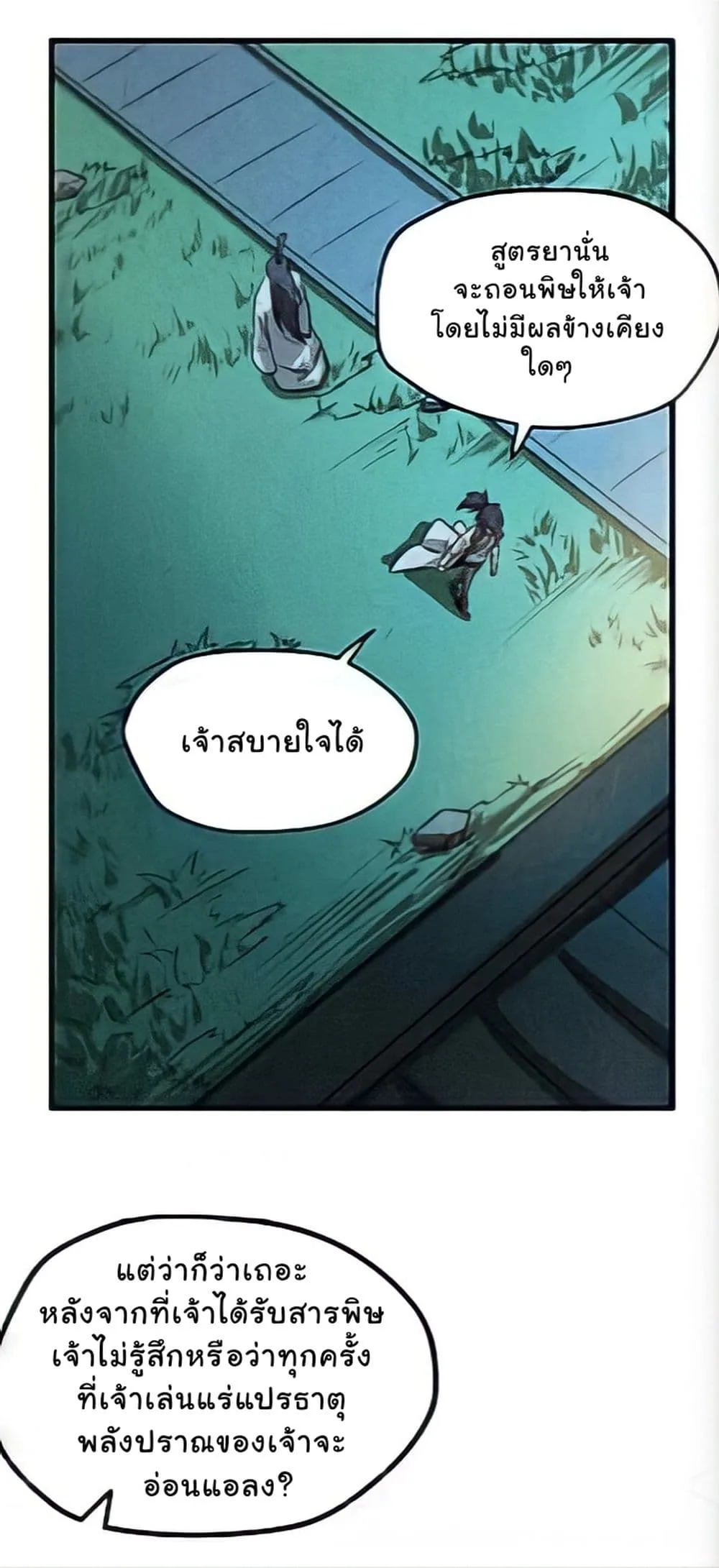 The Eternal Supreme มหาเทพนิรันดร์กาล ตอนที่ 10 หน้า 9