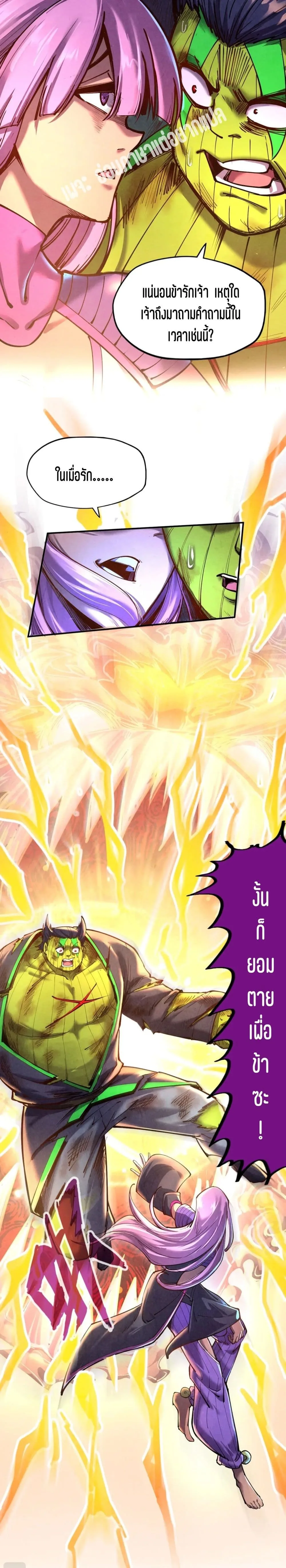 The Eternal Supreme มหาเทพนิรันดร์กาล ตอนที่ 102 หน้า 14