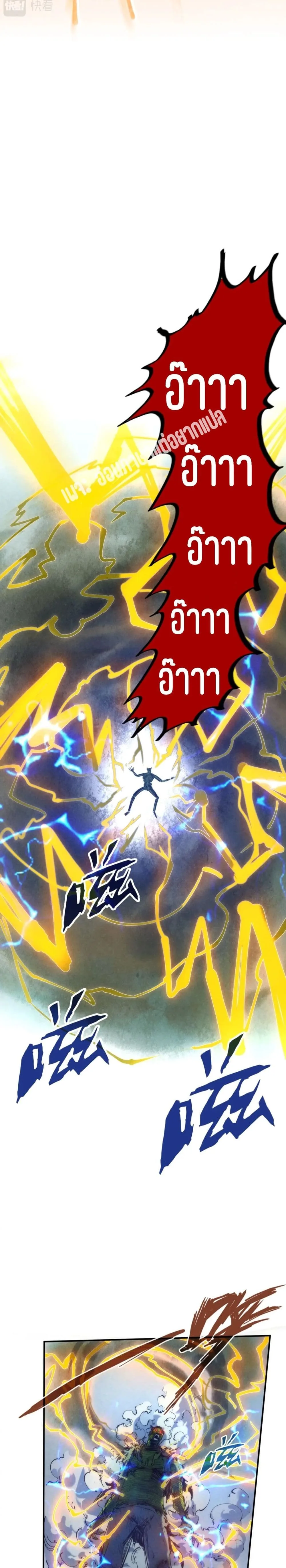 The Eternal Supreme มหาเทพนิรันดร์กาล ตอนที่ 102 หน้า 15