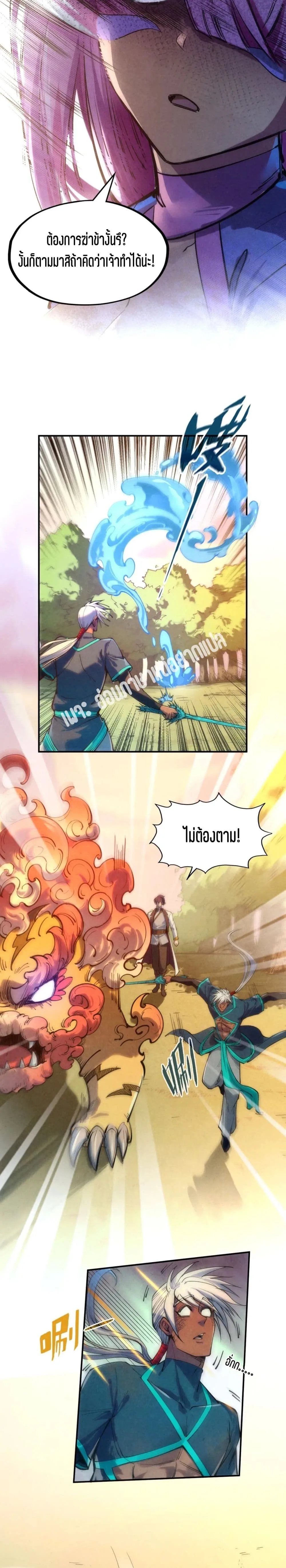 The Eternal Supreme มหาเทพนิรันดร์กาล ตอนที่ 102 หน้า 20