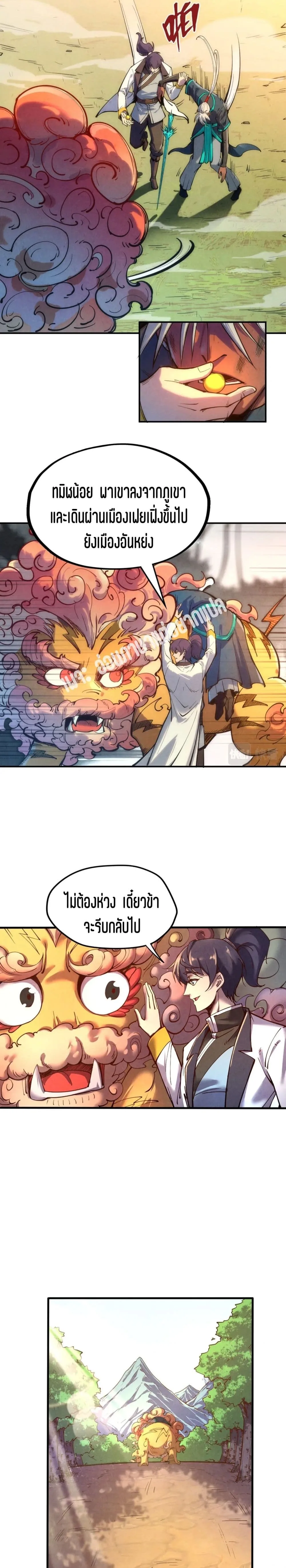 The Eternal Supreme มหาเทพนิรันดร์กาล ตอนที่ 102 หน้า 21