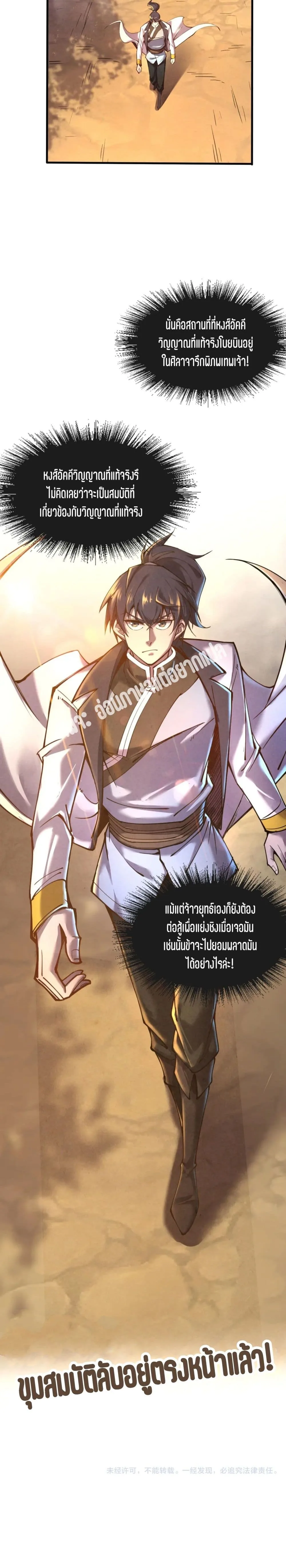 The Eternal Supreme มหาเทพนิรันดร์กาล ตอนที่ 102 หน้า 22