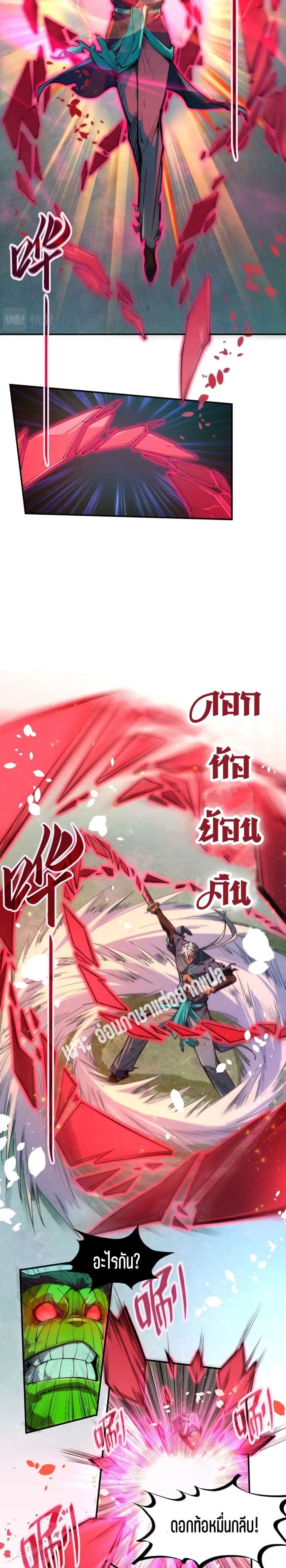 The Eternal Supreme มหาเทพนิรันดร์กาล ตอนที่ 102 หน้า 4