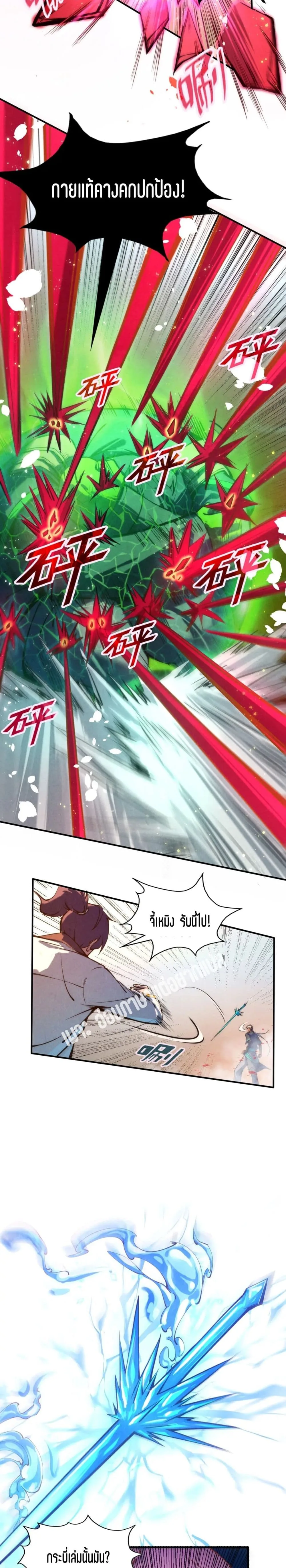 The Eternal Supreme มหาเทพนิรันดร์กาล ตอนที่ 102 หน้า 5