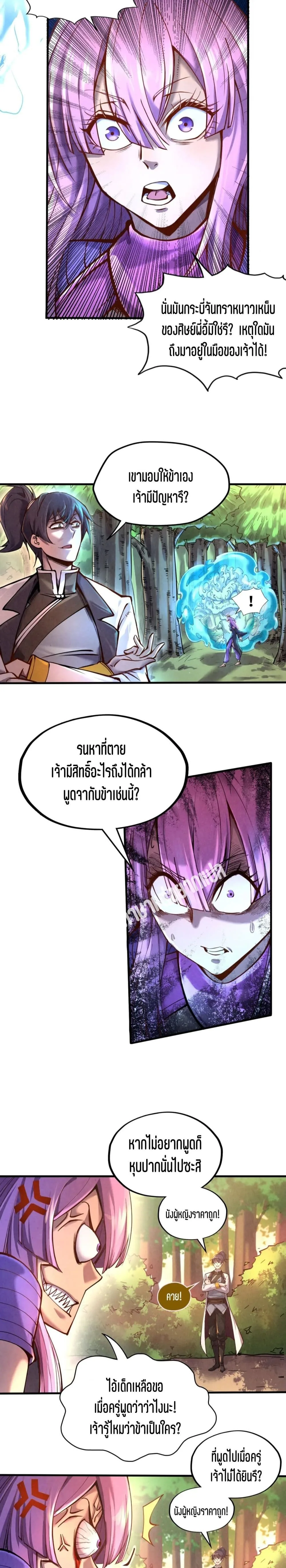 The Eternal Supreme มหาเทพนิรันดร์กาล ตอนที่ 102 หน้า 6