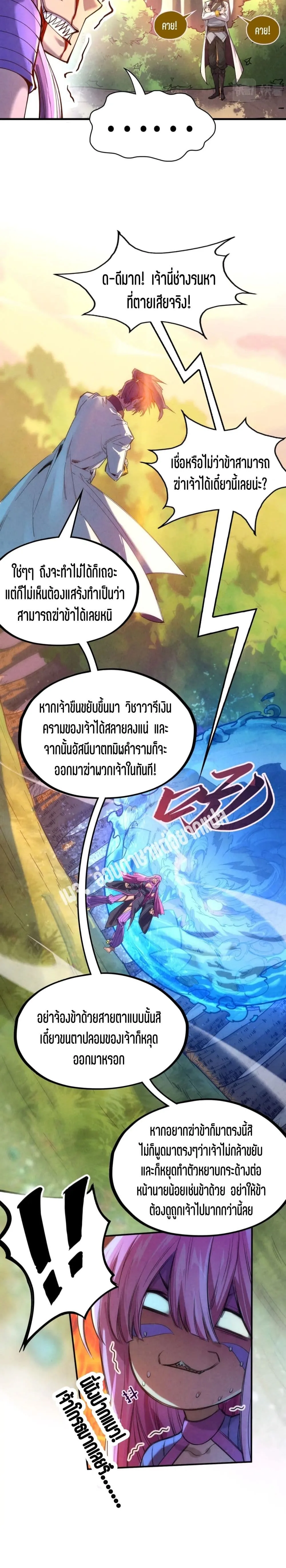 The Eternal Supreme มหาเทพนิรันดร์กาล ตอนที่ 102 หน้า 7