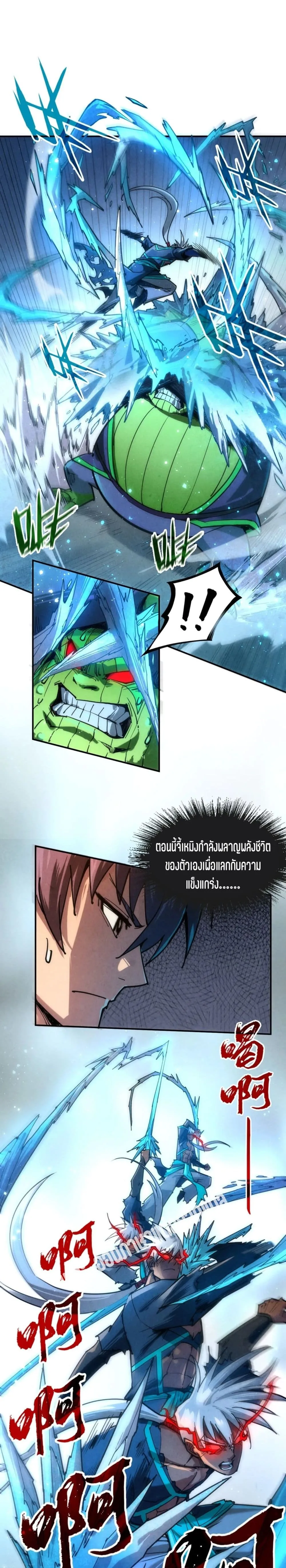The Eternal Supreme มหาเทพนิรันดร์กาล ตอนที่ 102 หน้า 8