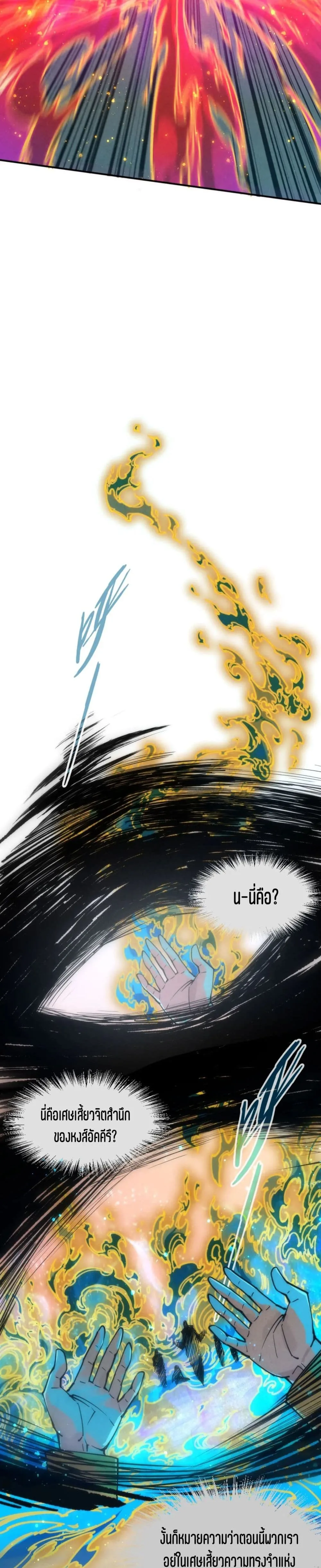 The Eternal Supreme มหาเทพนิรันดร์กาล ตอนที่ 104 หน้า 10